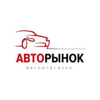 Telegram profile photo for Авторынок Магнитогорск