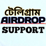 Telegram profile photo for টেলেগ্রাম AIRDROP Support - New Airdrop Bangla