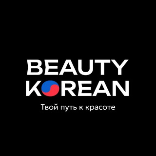 Telegram profile photo for БЬЮТИ КОРЕАН | СООБЩЕСТВО