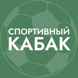 Telegram profile photo for Спортивный кабак
