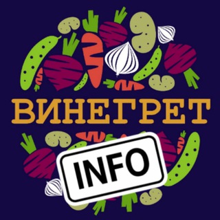Telegram profile photo for «VINEGRET.INFO»