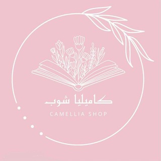 Telegram profile photo for كاميليا شوب | Camellia