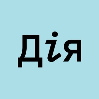 Telegram profile photo for Дія.Бізнес | Ужгород