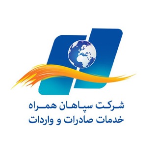 Telegram profile photo for هلدینگ سپاهان همراه
