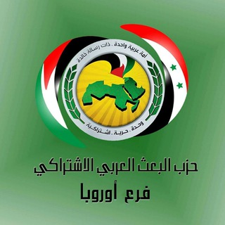 Telegram profile photo for Syrian Baath Europe
