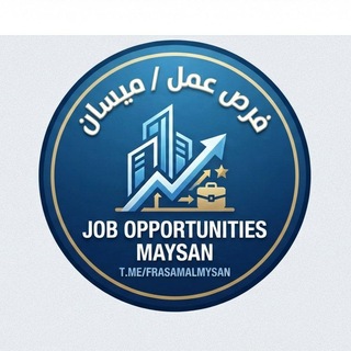 Telegram profile photo for فرص عمل/ ميسان