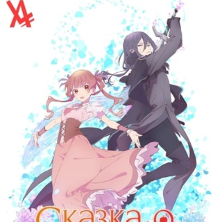Telegram profile photo for Сказка о сахарном яблоке