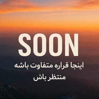 Telegram profile photo for Soon🔜🔱😶🔱