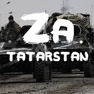 Telegram profile photo for Татарстан Za (СВО ZOV Военные новости)