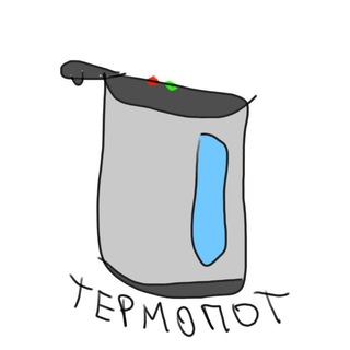 Telegram profile photo for термопот термоэээ что
