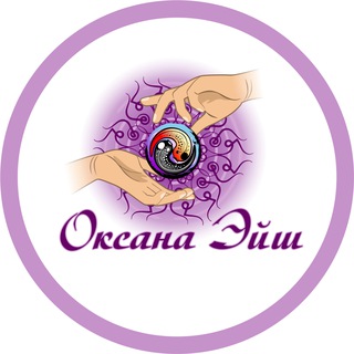 Telegram profile photo for Оксана Эйш. Оздоровление тела и души.