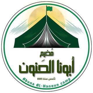 Telegram profile photo for فَعَالِيّاتُ مُخَيَّمِ أَبُونَا الحَنُونِ