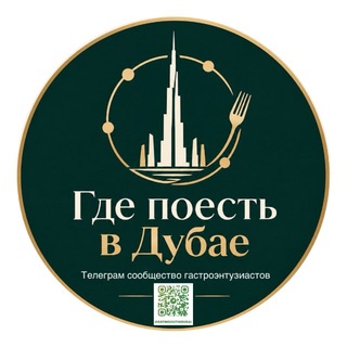 Telegram profile photo for Где поесть в Дубае