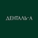 Telegram profile photo for Денталь-А