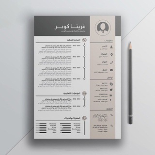 Telegram profile photo for سيرة ذاتية cv السيرة الذاتية وظائف وظيفة