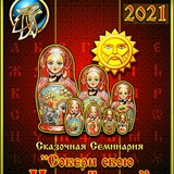 Telegram profile photo for Сказочная Русь Ивана Царевича