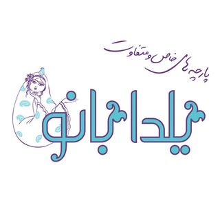 Telegram profile photo for ✂️ پارچه یلدابانو ✂️