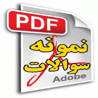Telegram profile photo for نمونه سوال ریاضی