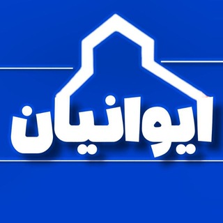 Telegram profile photo for ایـــوانـــیـــــــان۲۰