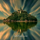 Telegram profile photo for جذب ، باور ،انگیزه