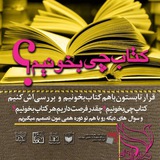 Telegram profile photo for کتاب چی بخونیم؟