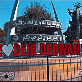 Telegram profile photo for ديردبوان الحبيبة ❤️