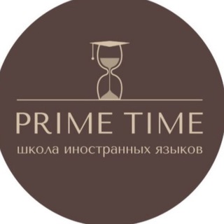 Telegram profile photo for Школа иностранных языков Prime Time / Прайм Тайм