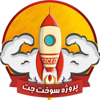 Telegram profile photo for پروژه سوختِ جت