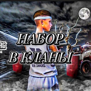 Telegram profile photo for НАБОРЫ В КЛАН | PUBG MOBILE | dobryak