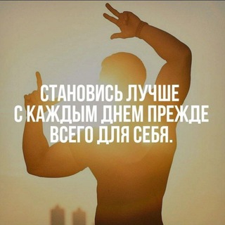 Telegram profile photo for ЗОЖ | СПОРТ | МОТИВАЦИЯ