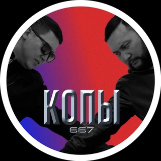 Telegram profile photo for Копы | Сериал