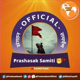 Telegram profile photo for प्रशासकीय समिती ✊🚩 मराठी