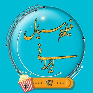 Telegram group profile photo for فیلم و سریال ایرانی