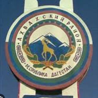Telegram profile photo for Филиал АО "РСУ" Ахвахский