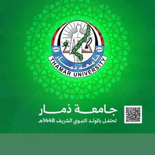Telegram profile photo for جامعة ذمار THAMAR UNIVERSITY