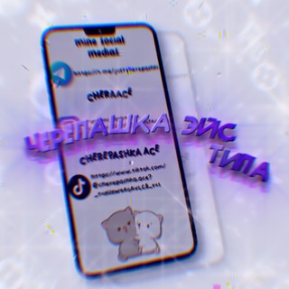 Telegram profile photo for черепашка.эйс типа