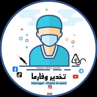 Telegram profile photo for تخدير وفارما - خالد العايد