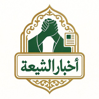 Telegram profile photo for أخبار الشيعة - Shianews