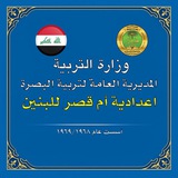 Telegram profile photo for اعدادية ام قصر للبنين