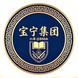 Telegram profile photo for 宝宁资源群组工具导航 @xodh0