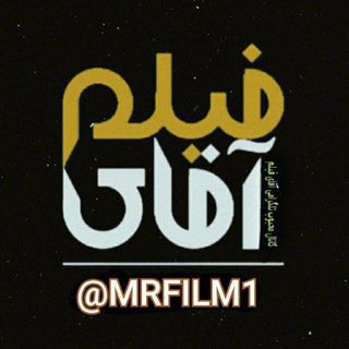 Telegram group profile photo for کانال آقای فیلم | Mr_Film1 |@Mr_Film1 @MRFILM1