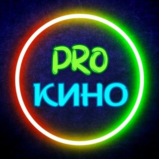 Telegram profile photo for PROКино