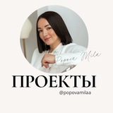 Telegram profile photo for Каналы popovamilaa 🤎