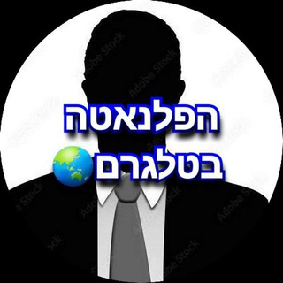 Telegram profile photo for הפלאנטה בטלגרם