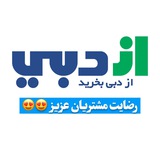 Telegram profile photo for رضایت مشتری عزیز😍 - از دبی🇦🇪