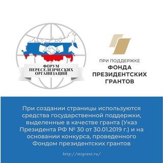 Telegram profile photo for Форум переселенческих организаций
