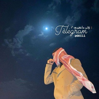Telegram profile photo for إلى دعم فردي .