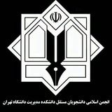 Telegram profile photo for انجمن اسلامی دانشجویان مستقل دانشکده مدیریت