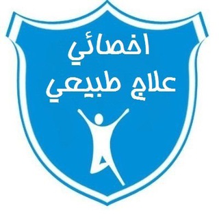 Telegram profile photo for تجمع تخصص علاج طبيعي