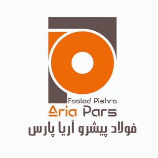 Telegram profile photo for فولاد پيشرو آريا پارس(حسينخانی)
